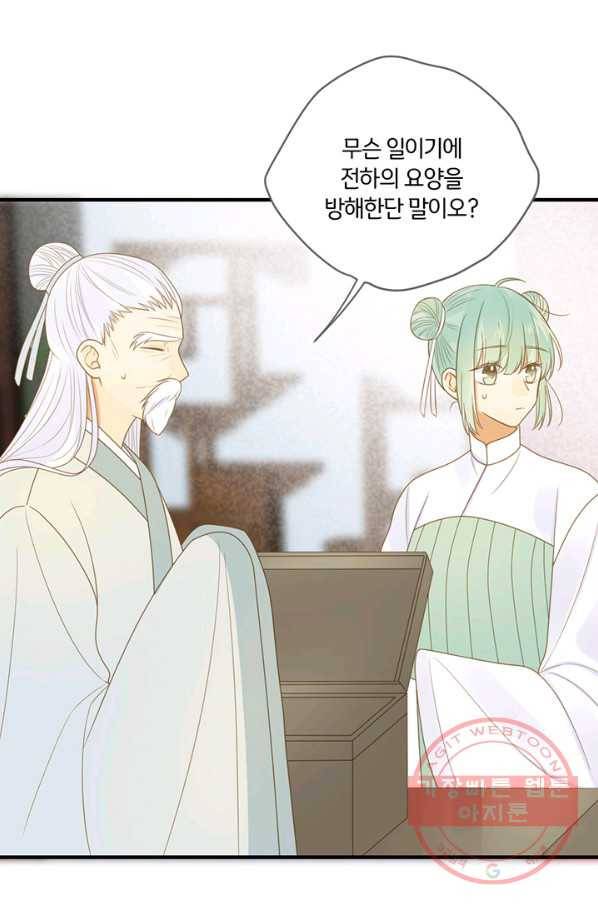 너랑 나랑 하면 118화 17
