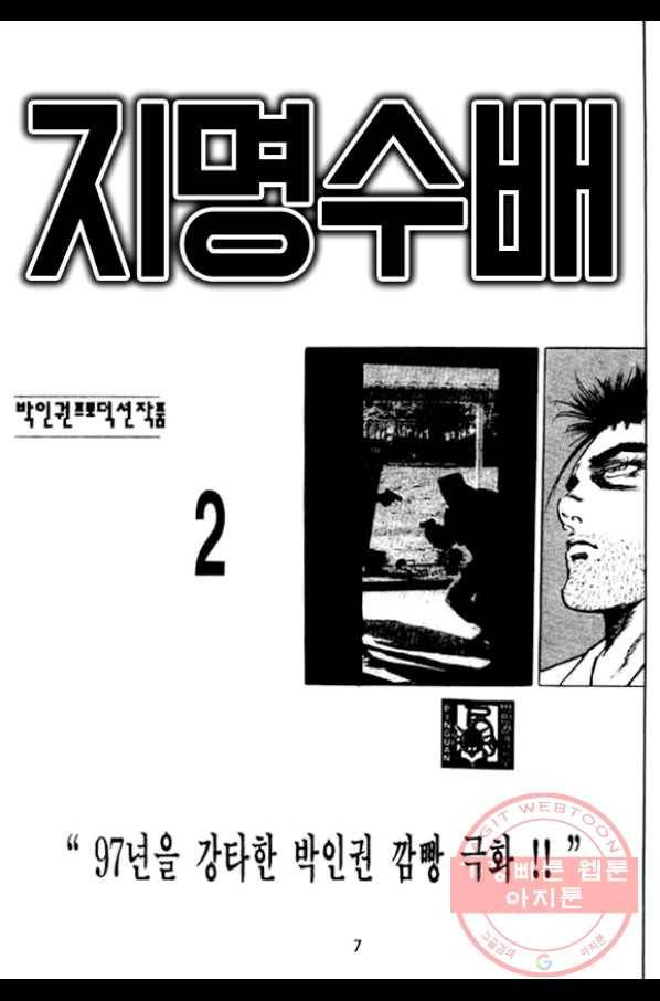 지명수배 4화 2