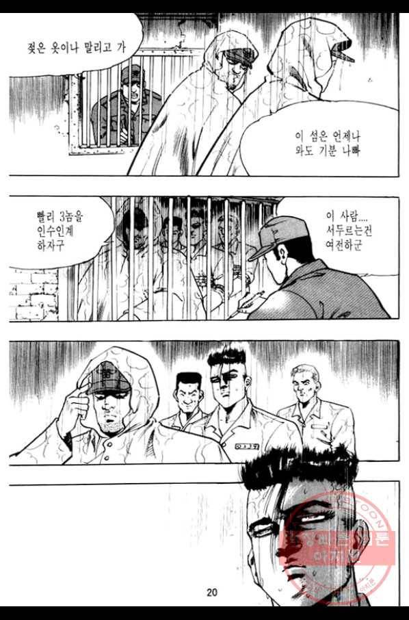 지명수배 4화 15