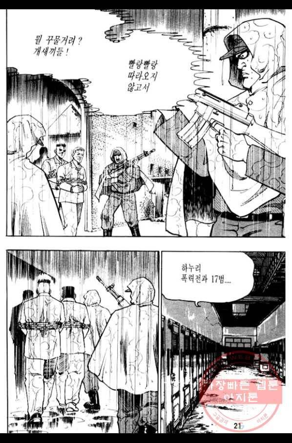 지명수배 4화 16