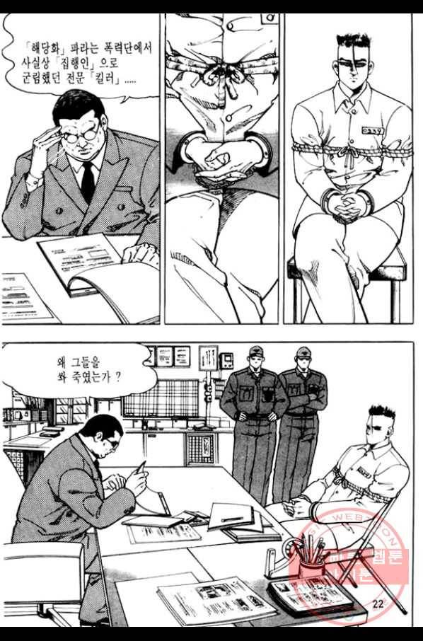지명수배 4화 17