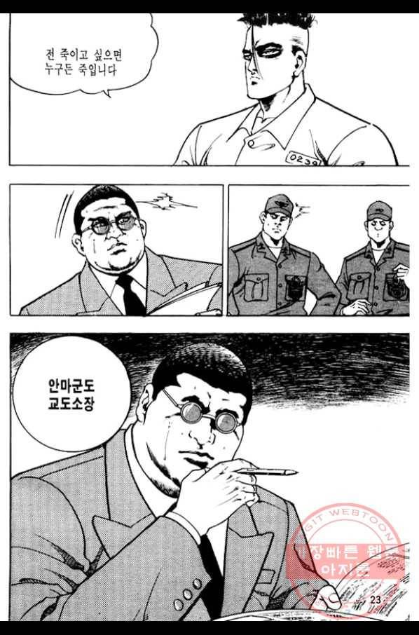 지명수배 4화 18