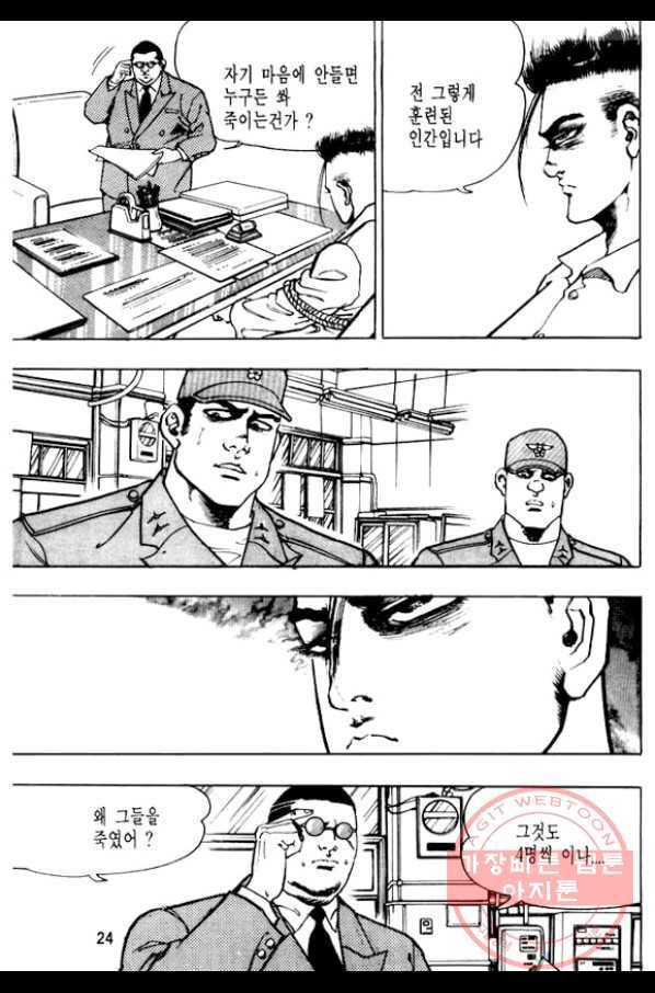 지명수배 4화 19