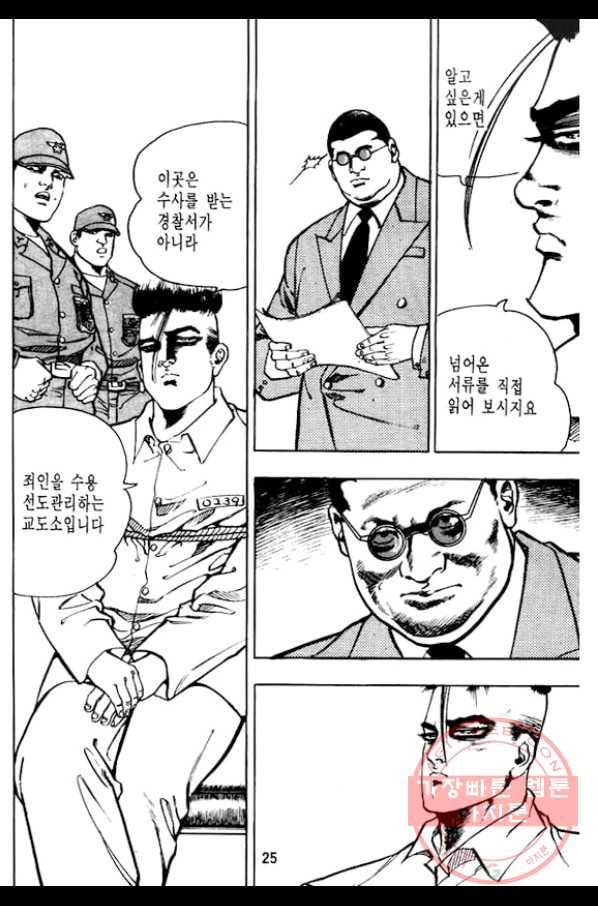 지명수배 4화 20