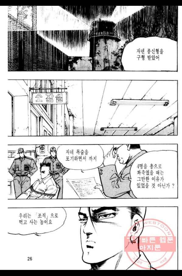 지명수배 4화 21