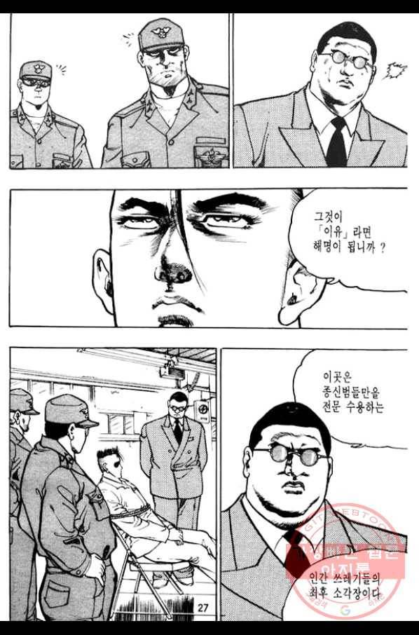 지명수배 4화 22