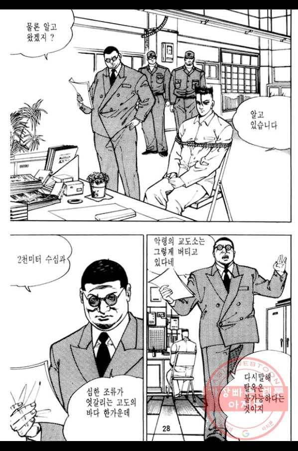 지명수배 4화 23