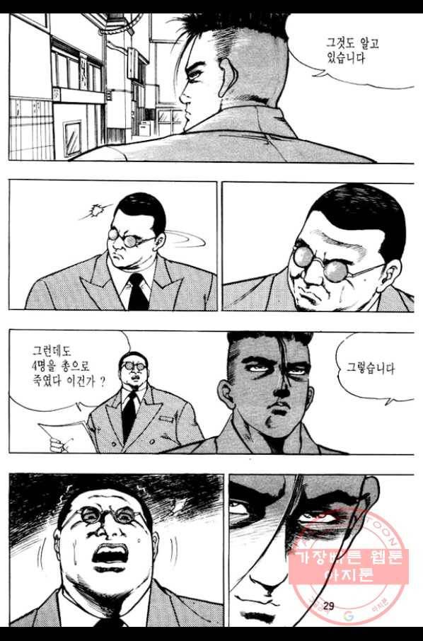 지명수배 4화 24