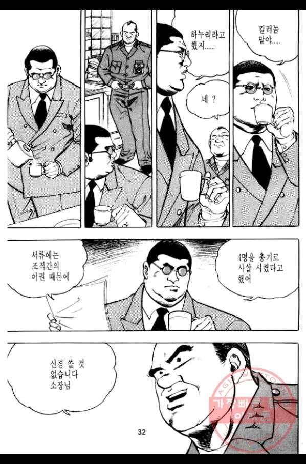 지명수배 4화 27