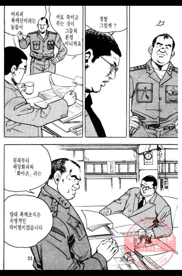 지명수배 4화 28