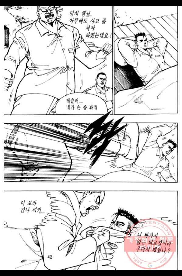 지명수배 4화 37