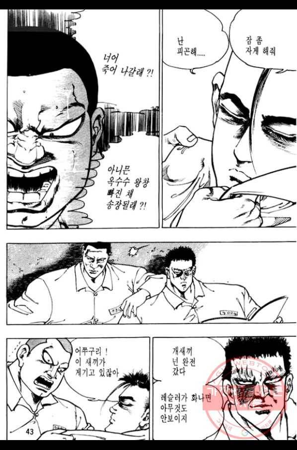 지명수배 4화 38