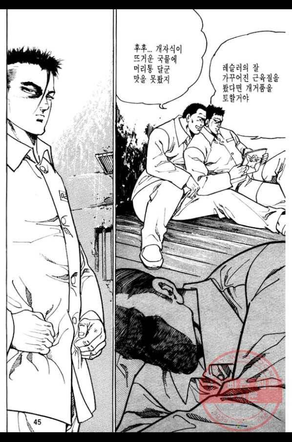 지명수배 4화 40