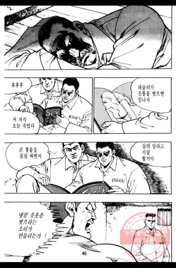 지명수배 4화 41