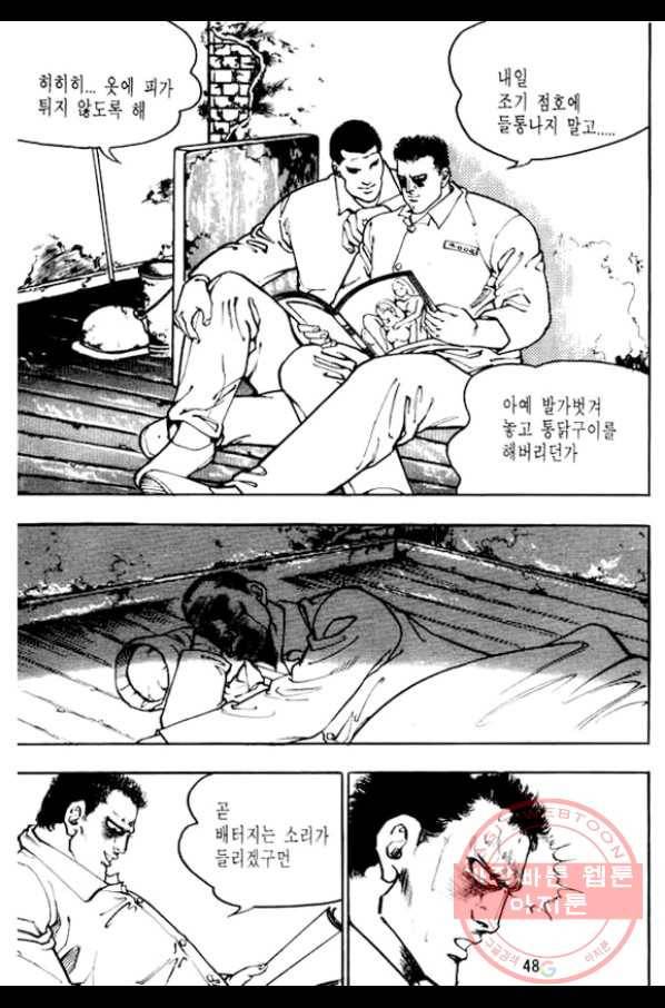 지명수배 4화 43