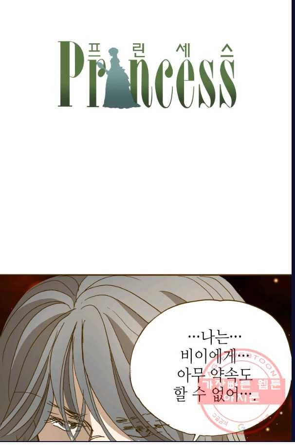 프린세스_074화 1