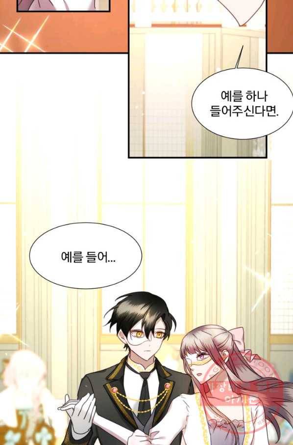 가짜 공녀님의 만렙 토끼 41화 3
