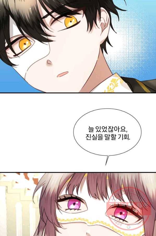가짜 공녀님의 만렙 토끼 41화 5