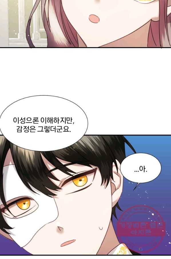 가짜 공녀님의 만렙 토끼 41화 6