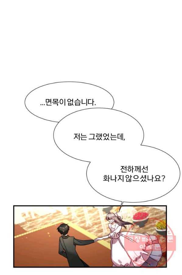 가짜 공녀님의 만렙 토끼 41화 7
