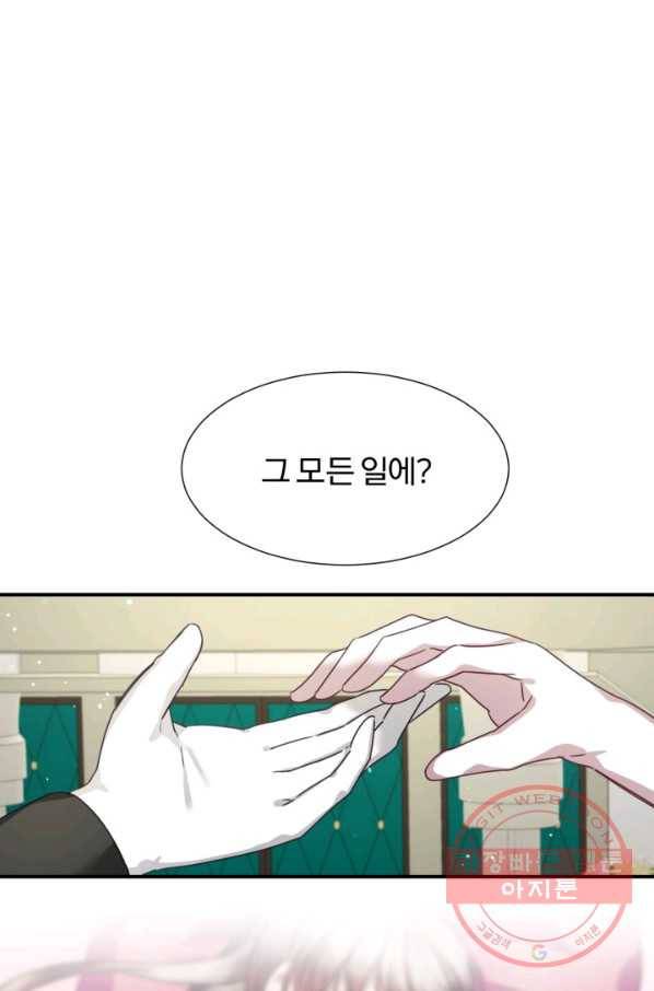 가짜 공녀님의 만렙 토끼 41화 8
