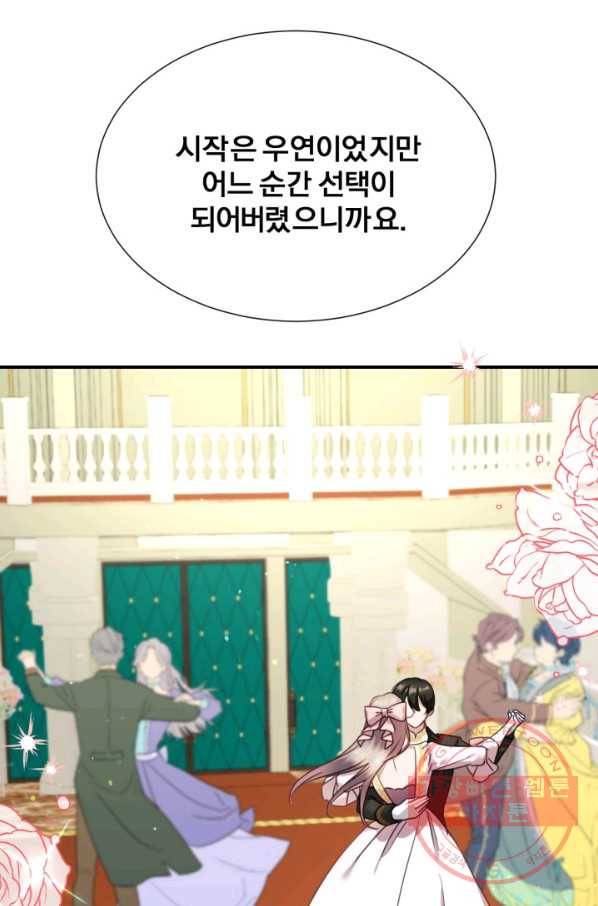 가짜 공녀님의 만렙 토끼 41화 10