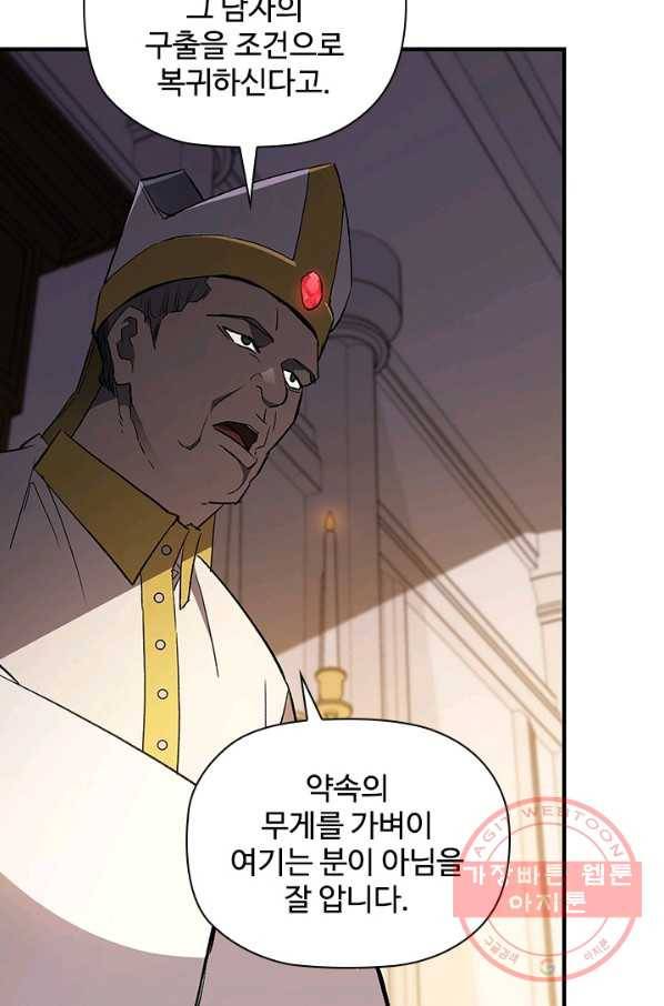 탐식의 재림 시즌2 33화 5