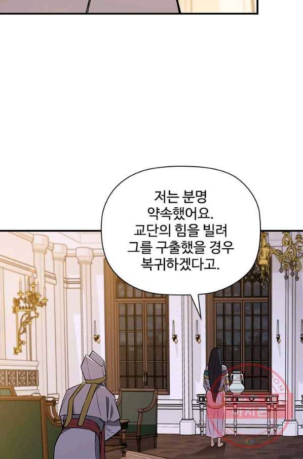 탐식의 재림 시즌2 33화 6