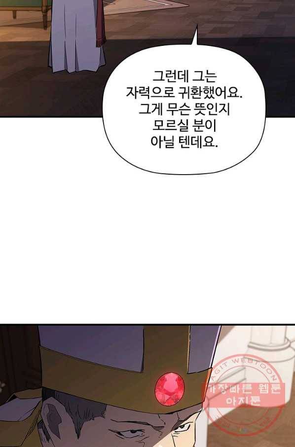 탐식의 재림 시즌2 33화 7
