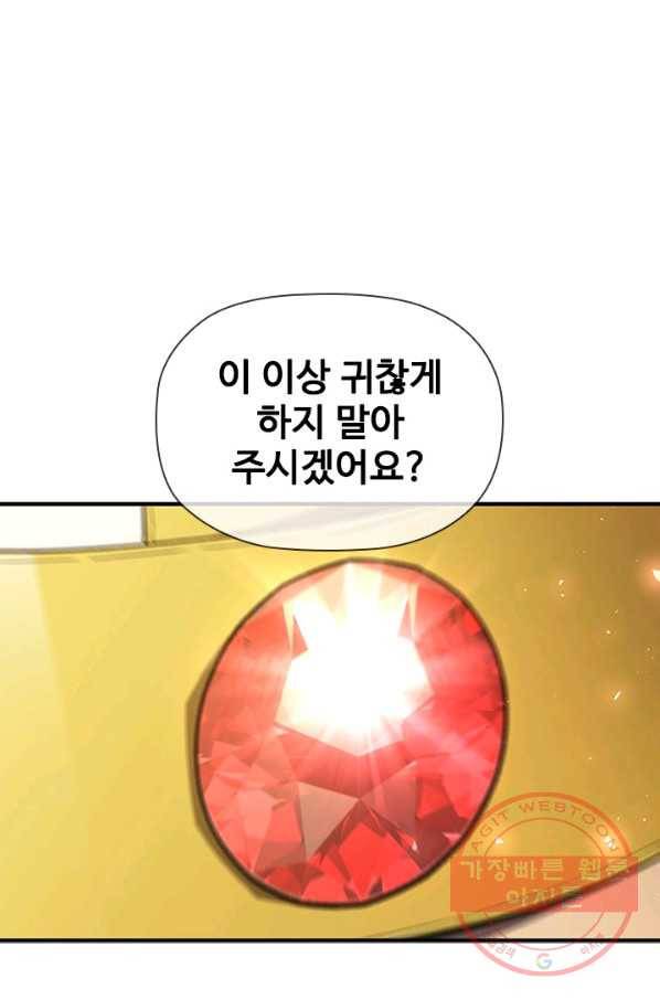 탐식의 재림 시즌2 33화 12