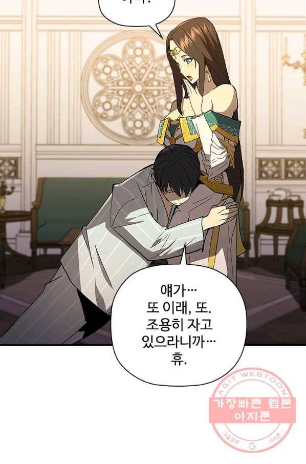 탐식의 재림 시즌2 33화 21