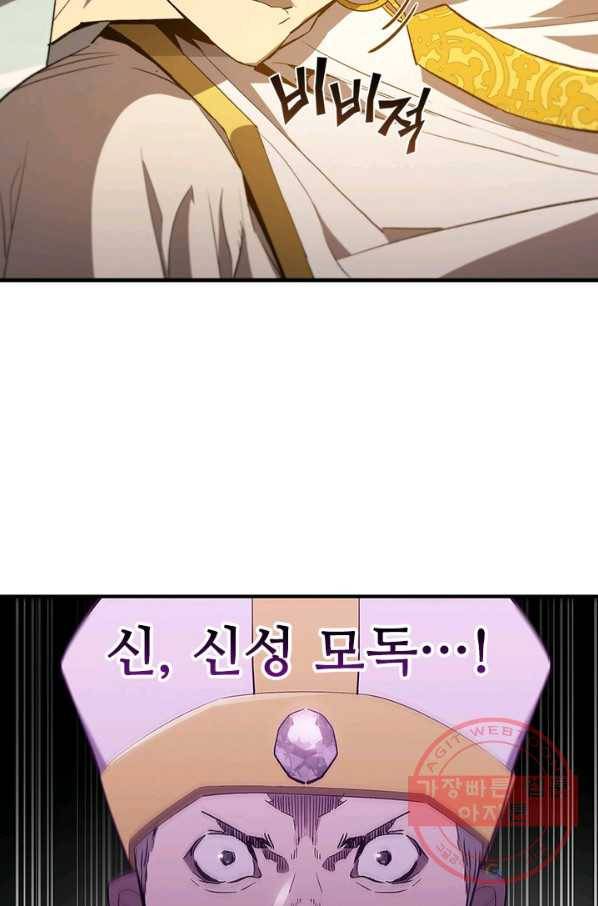 탐식의 재림 시즌2 33화 24
