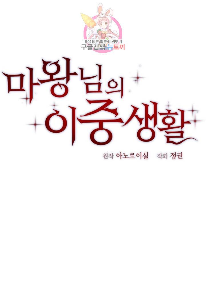 마왕님의 이중생활 58화 1