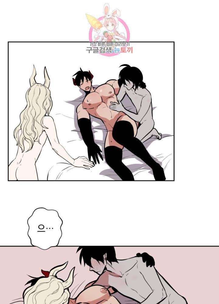 마왕님의 이중생활 58화 2
