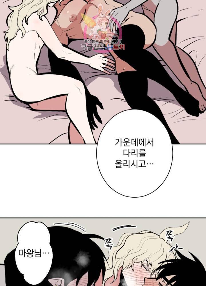 마왕님의 이중생활 58화 3
