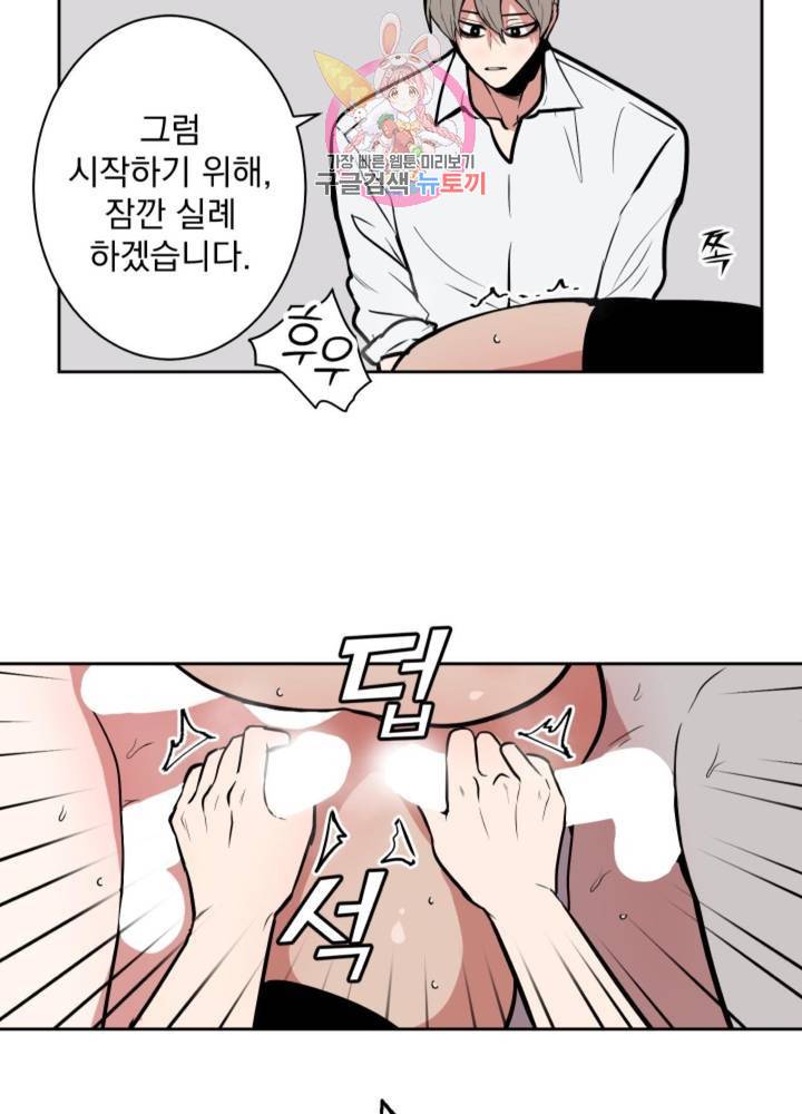 마왕님의 이중생활 58화 5