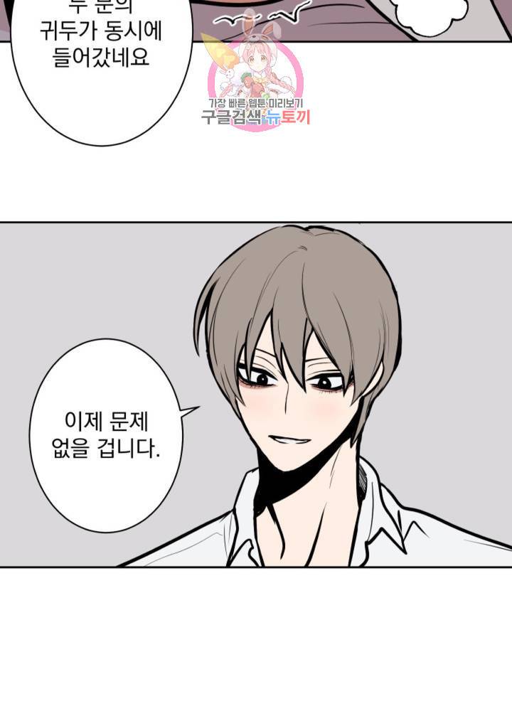 마왕님의 이중생활 58화 9
