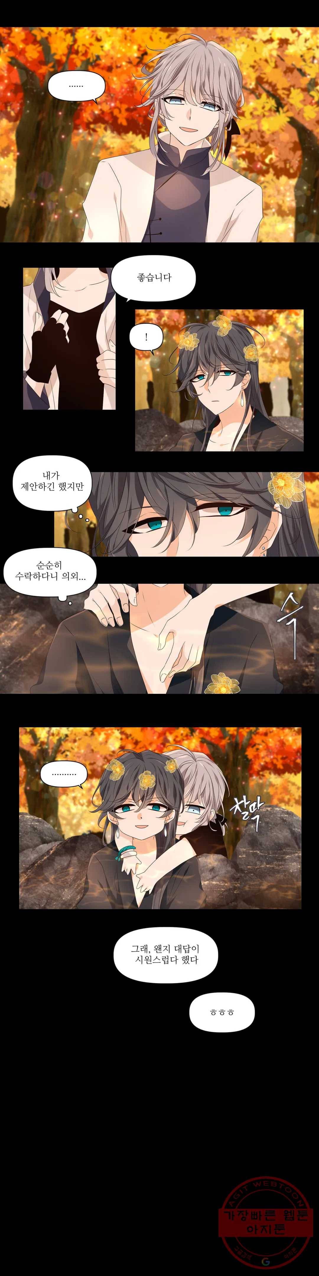 단금지교 21화 두번째 이야기 3화 3
