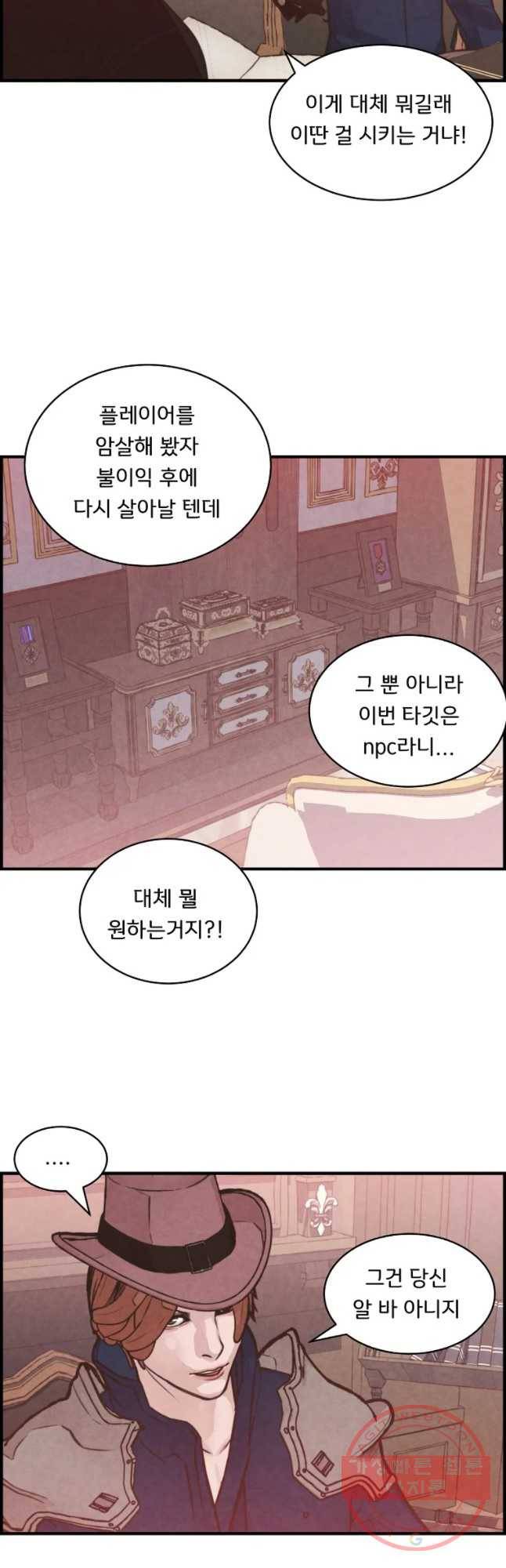 저승사자 온라인 57화 21