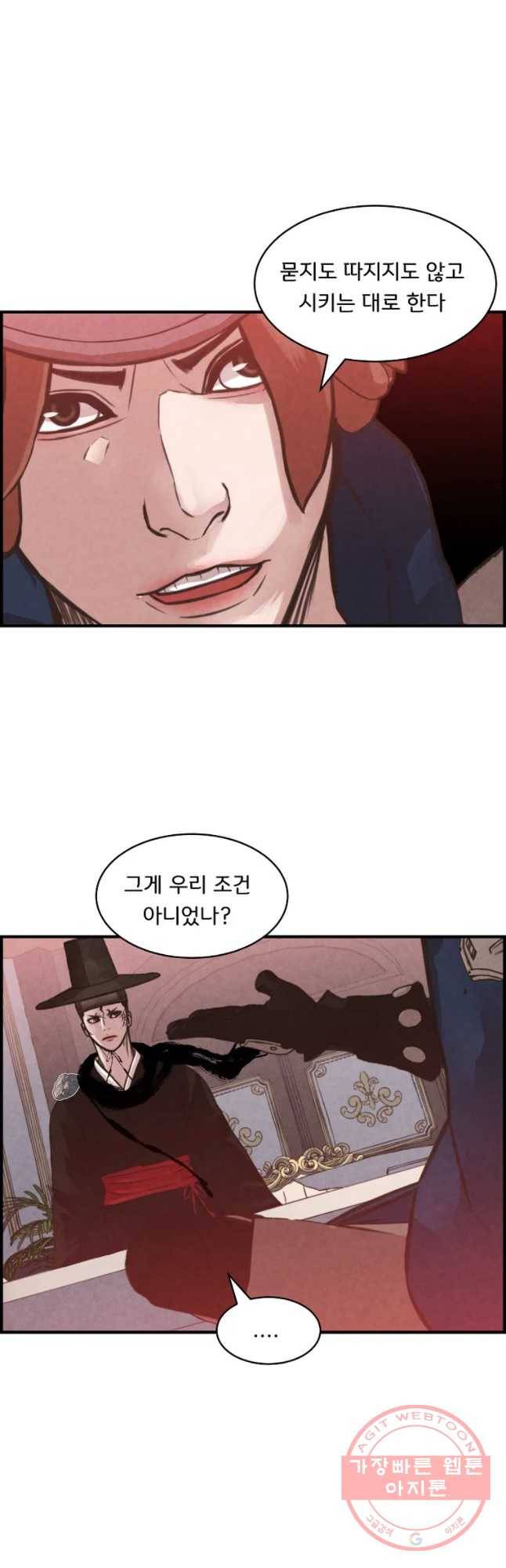 저승사자 온라인 57화 22
