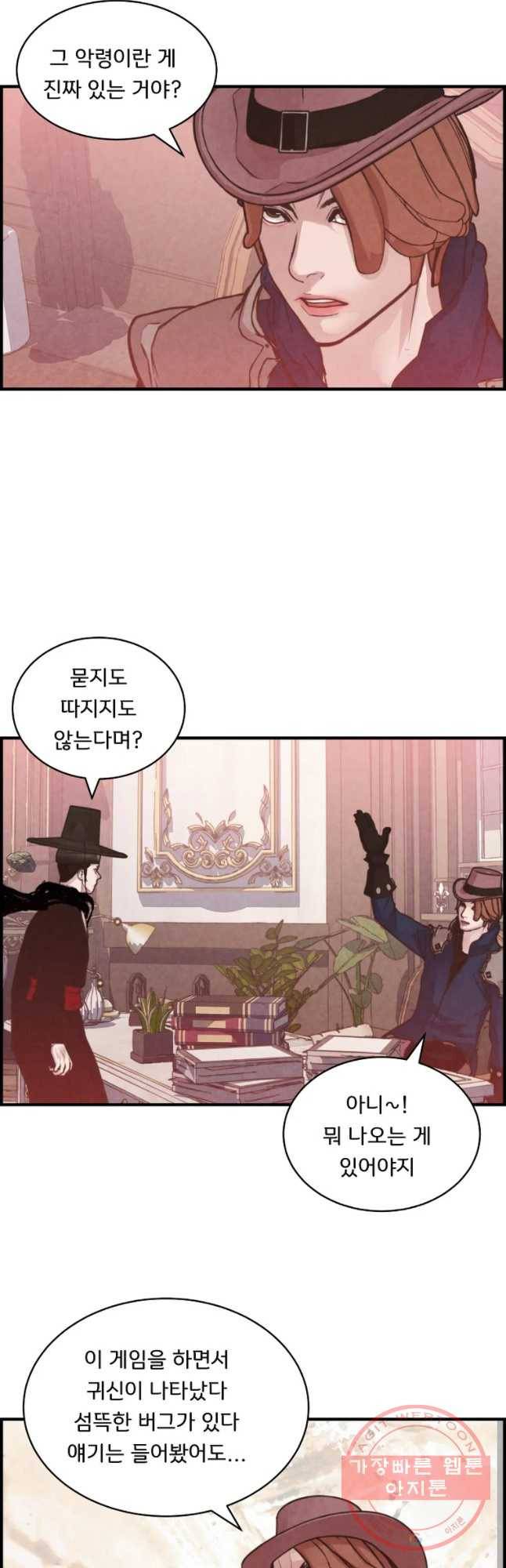 저승사자 온라인 57화 24