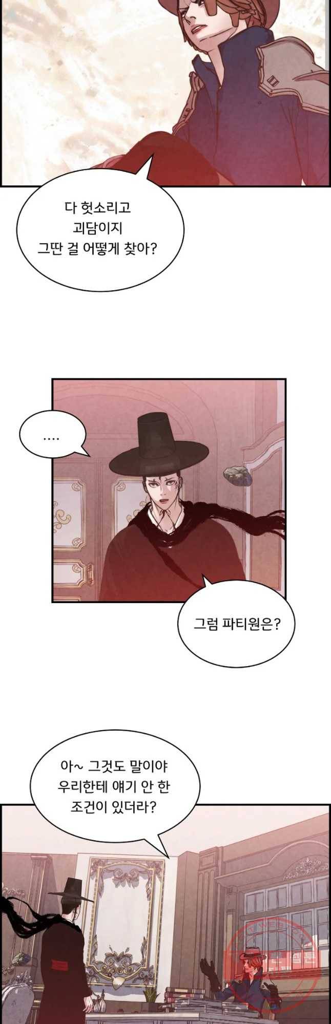 저승사자 온라인 57화 25