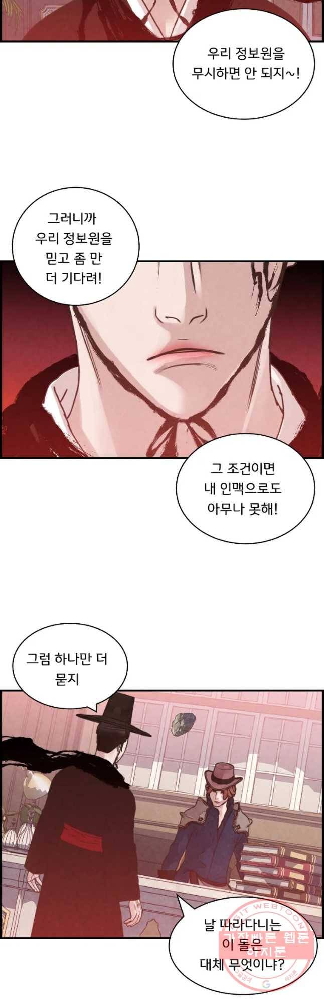 저승사자 온라인 57화 27