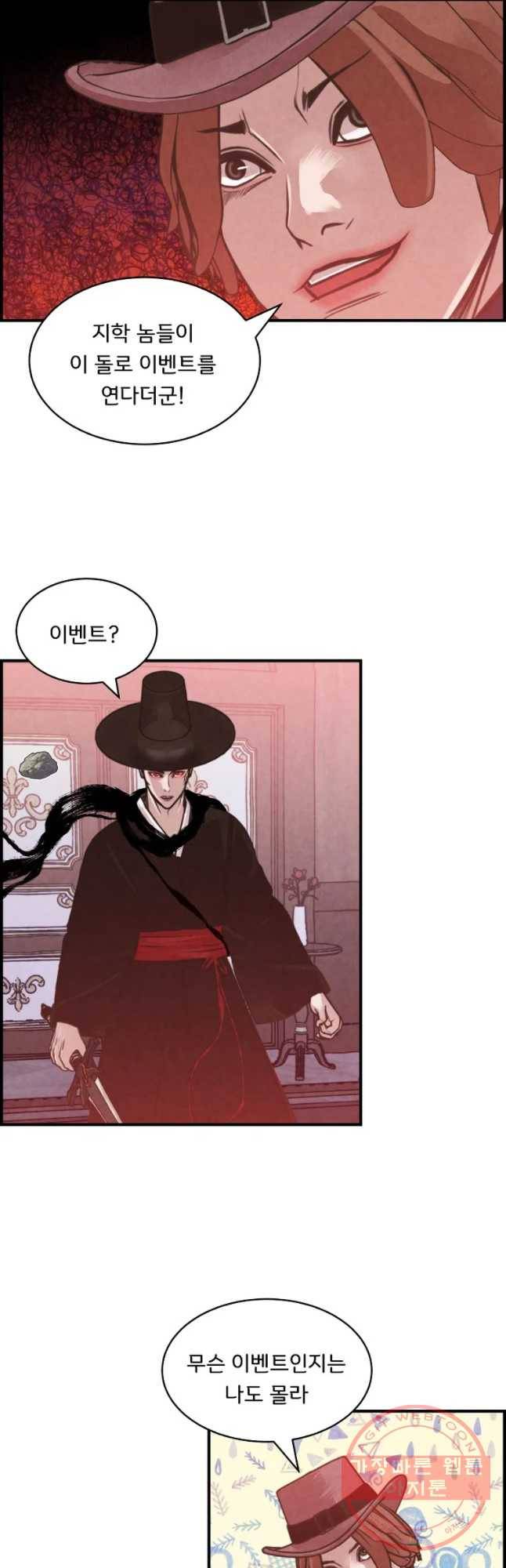 저승사자 온라인 57화 35