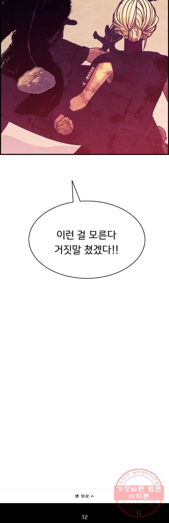 저승사자 온라인 57화 41