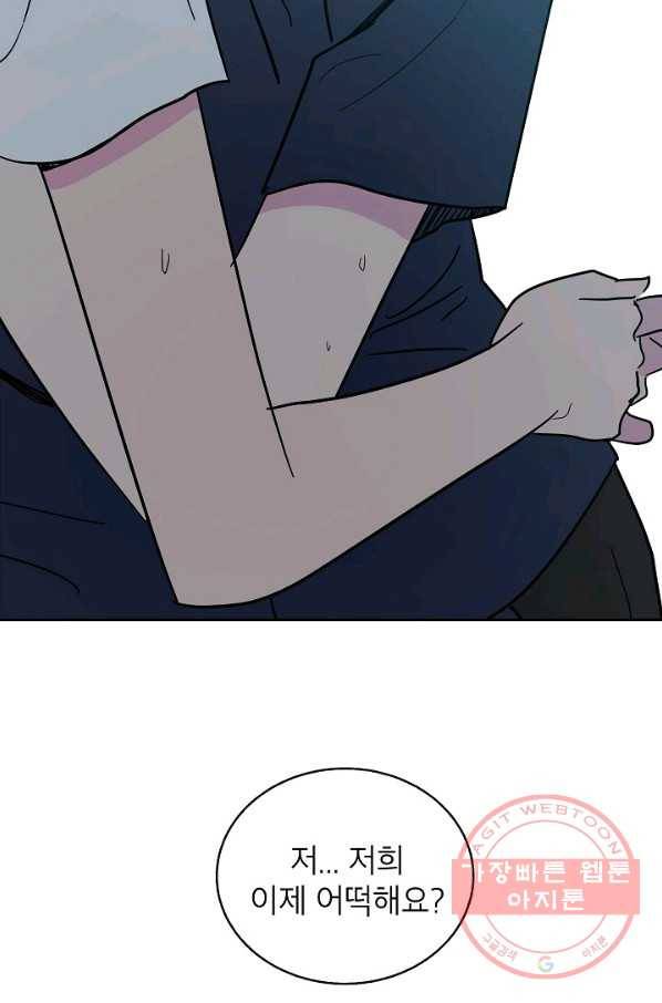 관계지침 51화 3