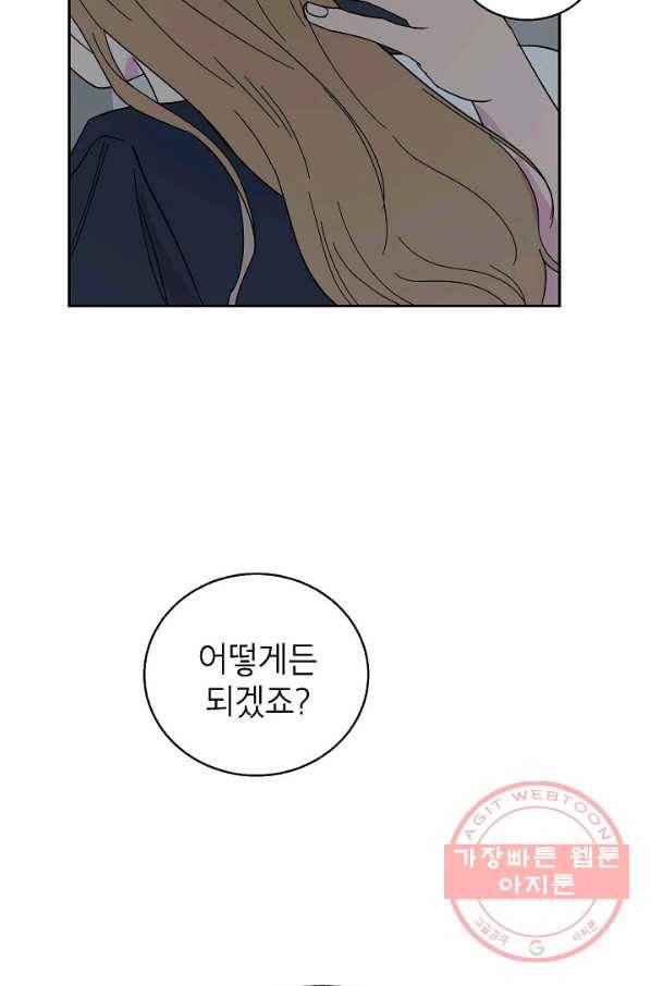 관계지침 51화 6