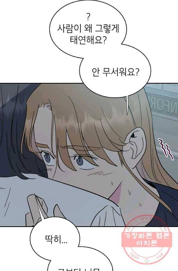 관계지침 51화 7