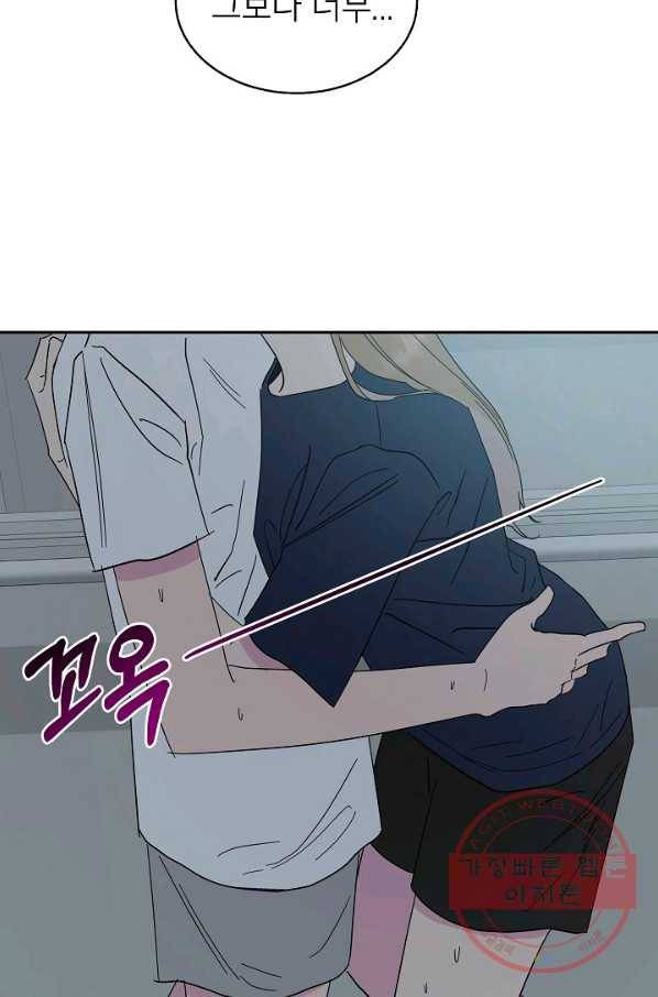 관계지침 51화 8