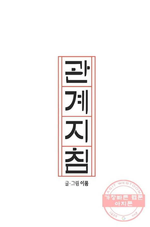관계지침 51화 14